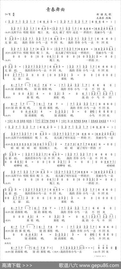 青春舞曲（二声部合唱谱）