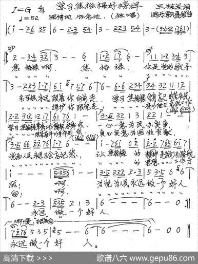 学习焦裕禄好榜样 - 王桂兰|国乐飘香