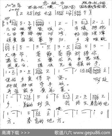 恋故乡（张存礼词国乐飘香曲） - 张存礼|国乐飘香