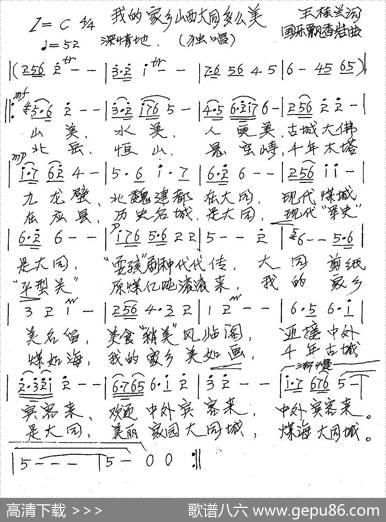 我的家乡山西大同多么美 - 张桂兰|国乐飘香