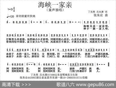 海峡一家亲 - 丁友亮吕永清|张朱论