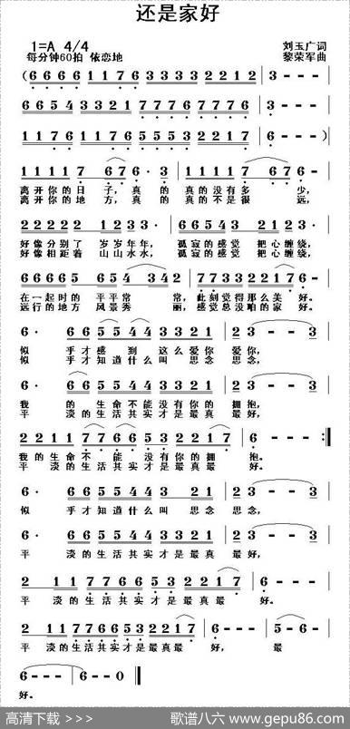 还是家好 - 刘玉广|黎荣军