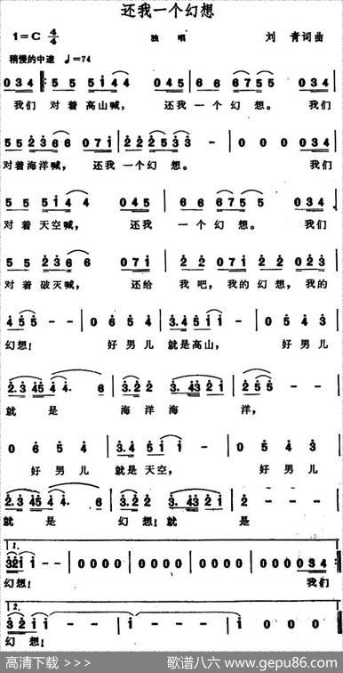 还我一个幻想 - 刘青|刘青