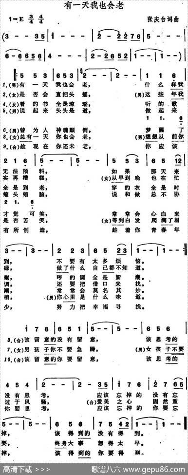 有一天我也会老 - 张庆台|张庆台