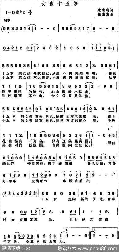 女孩十五岁 - 宋晓明|伍嘉冀