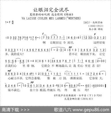 让眼泪完全流尽（法）