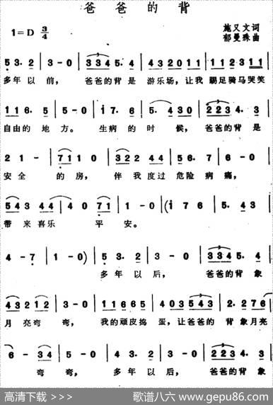 爸爸的背（施又文词郁曼殊曲） - 施又文|郁曼殊