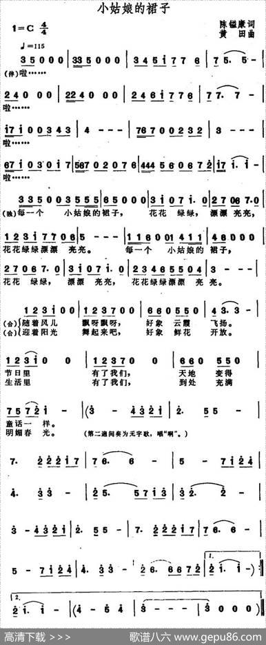 小姑娘的裙子 - 陈镒康|黄田