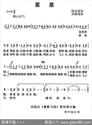 星星（程安国词余隆禧曲） - 程安国|余隆禧
