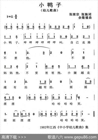 小鸭子（张续宗张弛词余隆禧曲） - 张续宗张弛|余隆禧