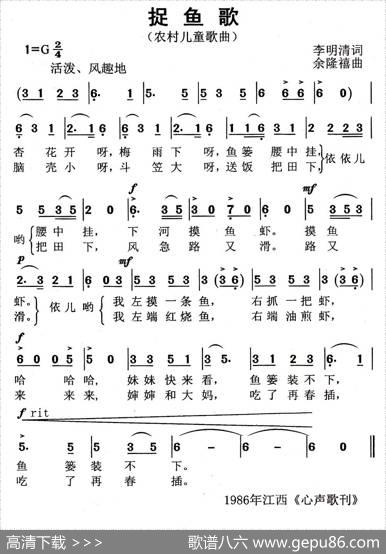 捉鱼歌 - 李明清|余隆禧