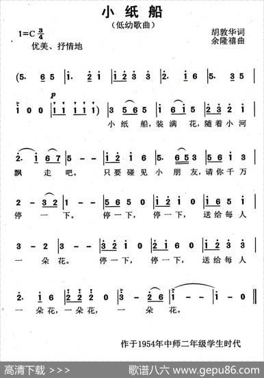 小纸船（胡敦华词余隆禧曲） - 胡敦华|余隆禧
