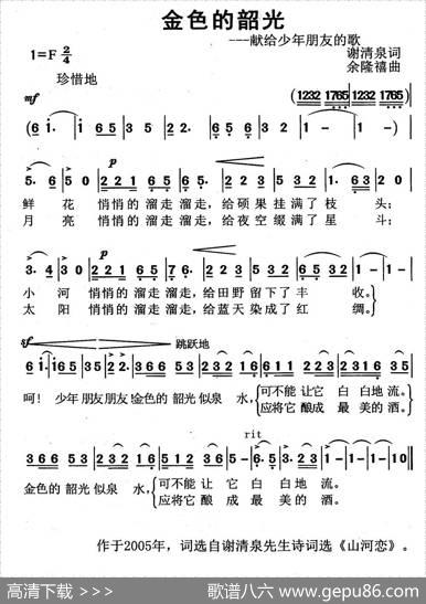 金色的韶光 - 谢清泉|余隆禧