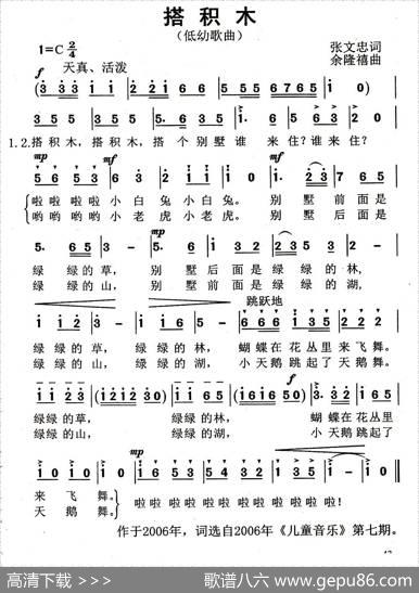 搭积木（张文忠词余隆禧曲） - 张文忠|余隆禧