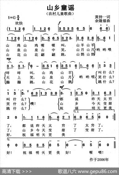 山乡童谣 - 黄持一|余隆禧