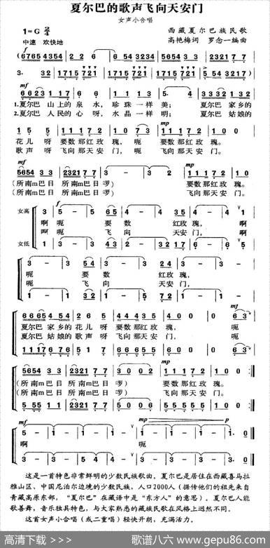 夏尔巴的歌声飞向天安门 - 高艳梅|罗念一