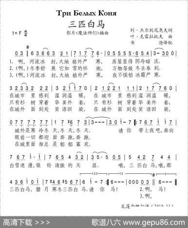 三匹白马（俄）