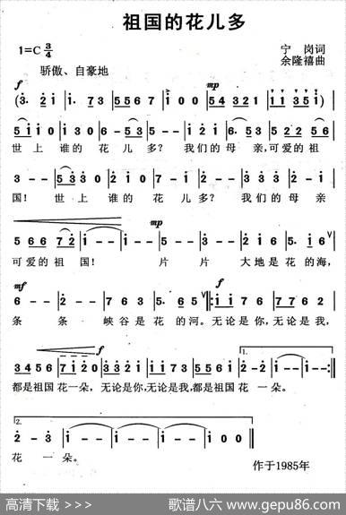 祖国的花儿多 - 宁岗|余隆禧