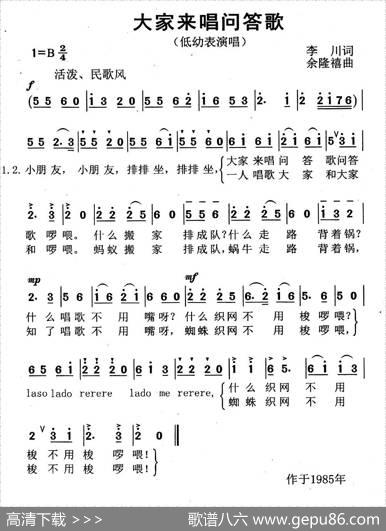 大家来唱问答歌 - 李川|余隆禧