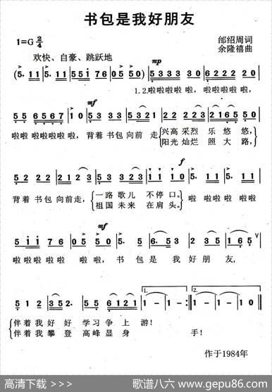 书包是我好朋友 - 邰邵周|余隆禧