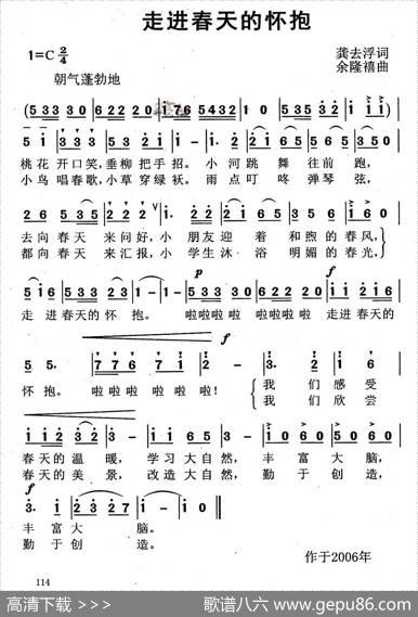 走进春天的怀抱（龚去浮词余隆禧曲） - 龚去浮|余隆禧
