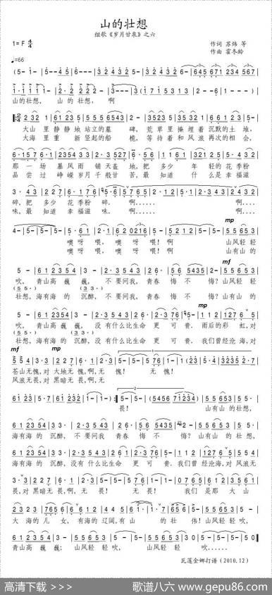 山的壮想 - 苏炜|霍冬龄