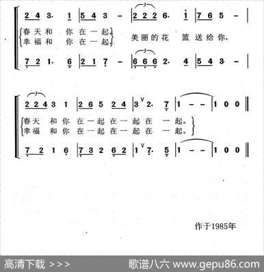 幸福和你在一起（合唱） - 佚名|余隆禧