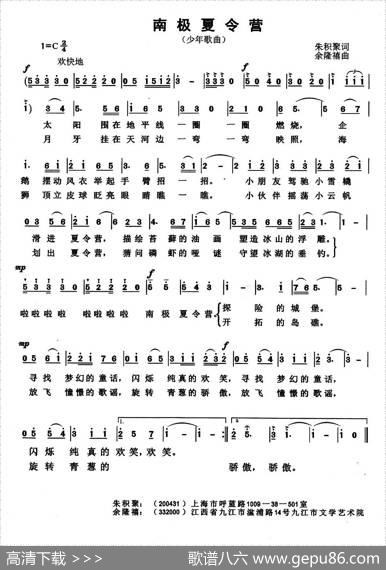 南极夏令营（朱积聚词余隆禧曲） - 朱积聚|余隆禧