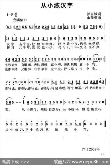 从小练汉字 - 孙自诚|余隆禧