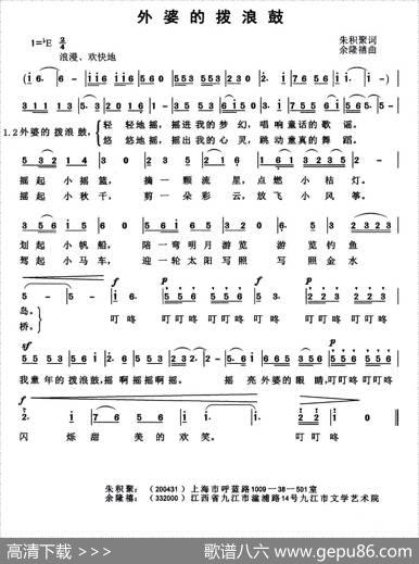外婆的拨浪鼓（朱积聚词余隆禧曲） - 朱积聚|余隆禧