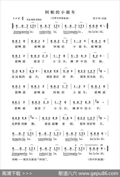 阿帕的小摇车（汉维双语摇蓝曲） - 佟中华|佟中华