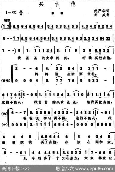 买吉他 - 赵严华|刘威