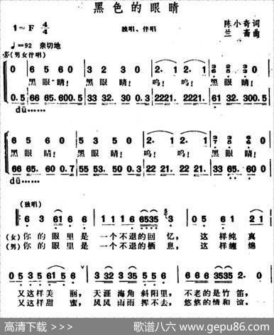 黑色的眼睛 - 陈小奇|兰斋