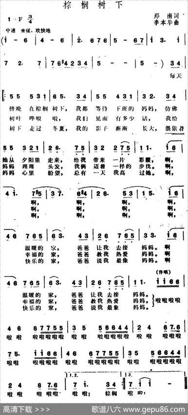 棕榈树下 - 郑南|李本华