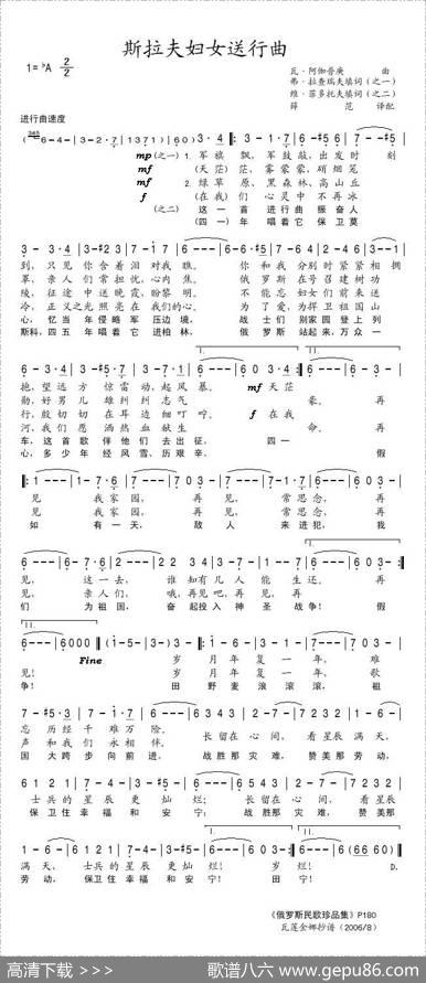 斯拉夫妇女送行曲（俄）