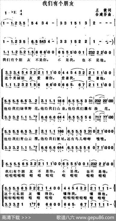 我们有个朋友 - 王健|谷建芬