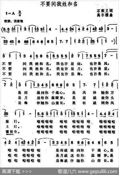 不要问我姓和名 - 石顺义|高尔棣