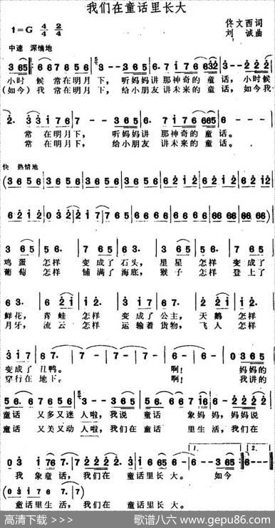 我们在童话里长大 - 佟文西|刘诚
