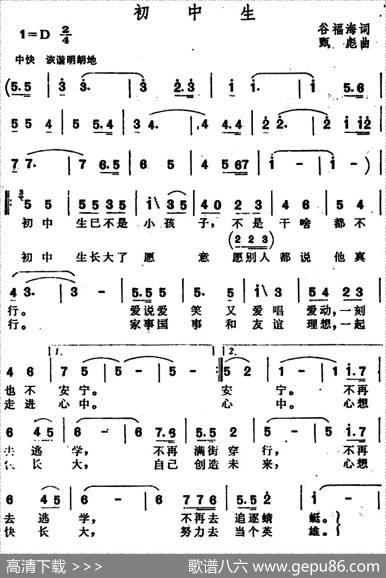 初中生 - 谷福海|甄彪