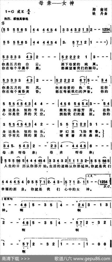 母亲——女神 - 郑南|晓丹