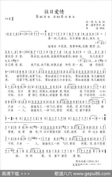 往日爱情（俄）