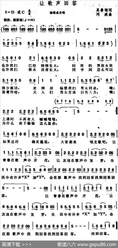 让歌声回答 - 吴善翎|刘威