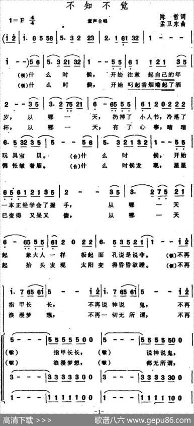 不知不觉（陈哲词孟卫东曲） - 陈哲|孟卫东