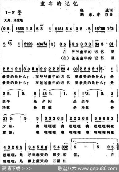 童年的记忆（晓城词鹏来、李以曲） - 晓城|鹏来、李以