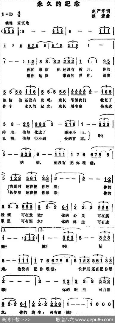 永久的纪念 - 赵严华|铁源