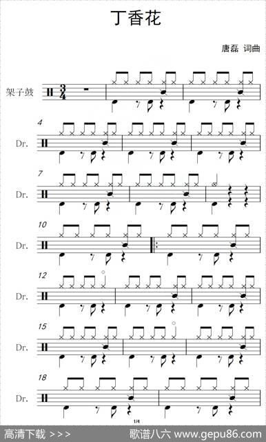 丁香花（架子鼓谱）|唐磊