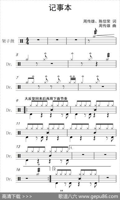 记事本（架子鼓谱） - 周传雄、陈信荣|周传雄