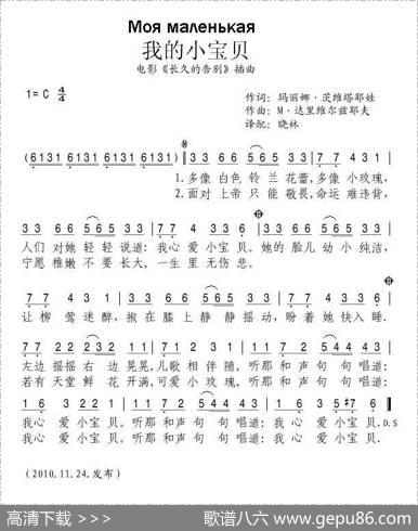 我的小宝贝（俄）