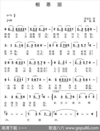 相思泪（邓永旺词陈继曲） - 邓永旺|陈继