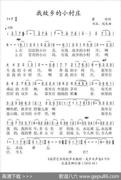 我故乡的小村庄（瞿琮词刘庄曲） - 瞿琮|刘庄、延生
